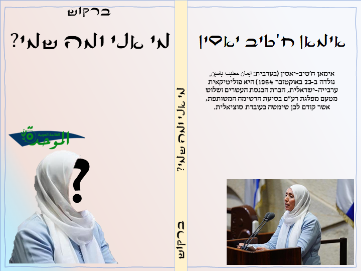 מי אני ומה שמי.png