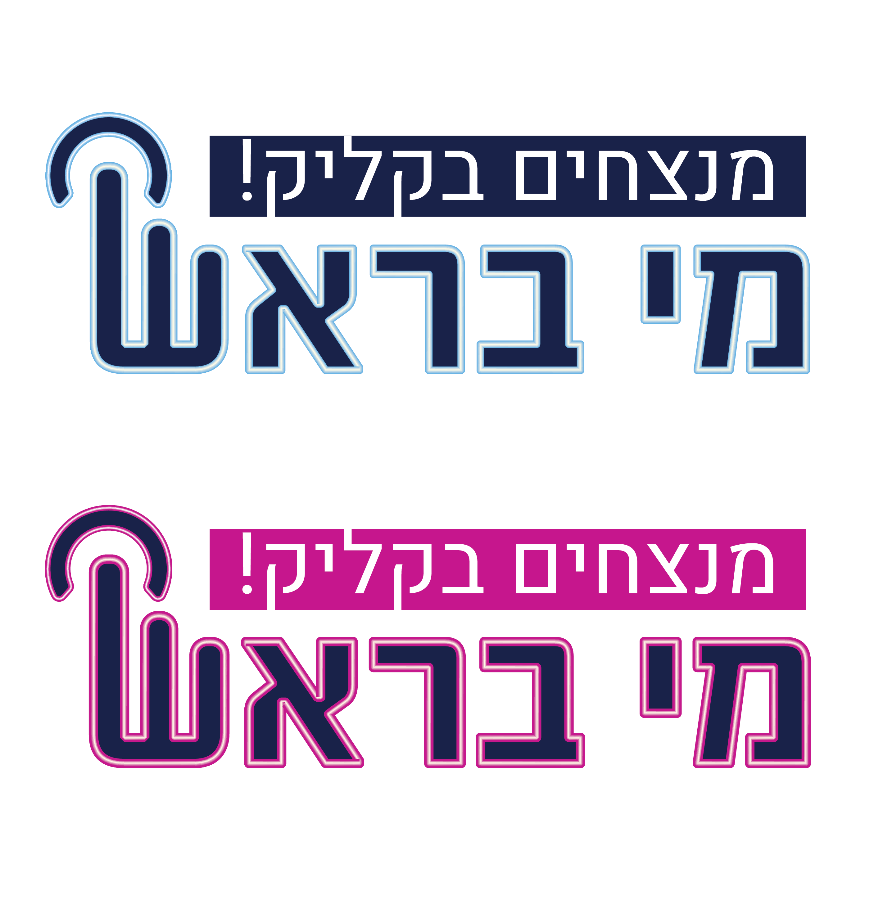 מי בראש חדש@3x.png