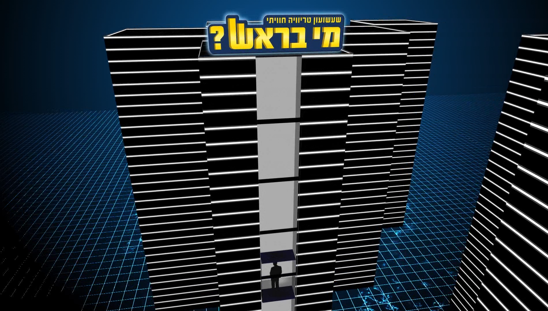 מי בראש תמונה.png