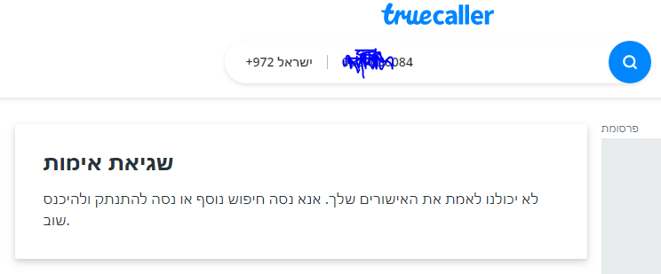 מי יודע פשר..PNG
