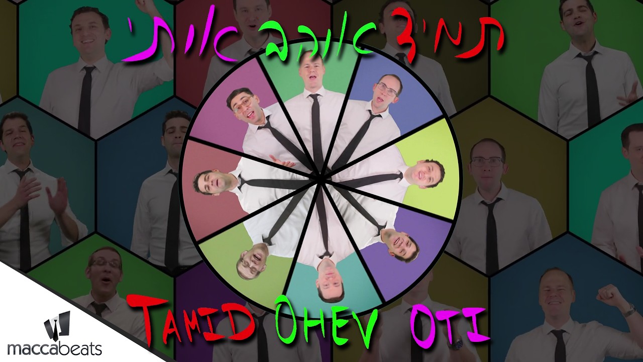 מכביט'ס - תמיד אוהב אותי.jpg