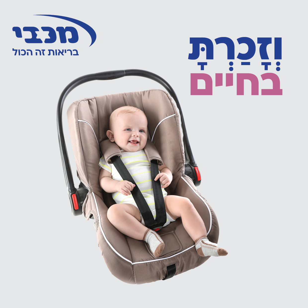 מכבי מניעת שכחת ילדים ברכב-2.jpg