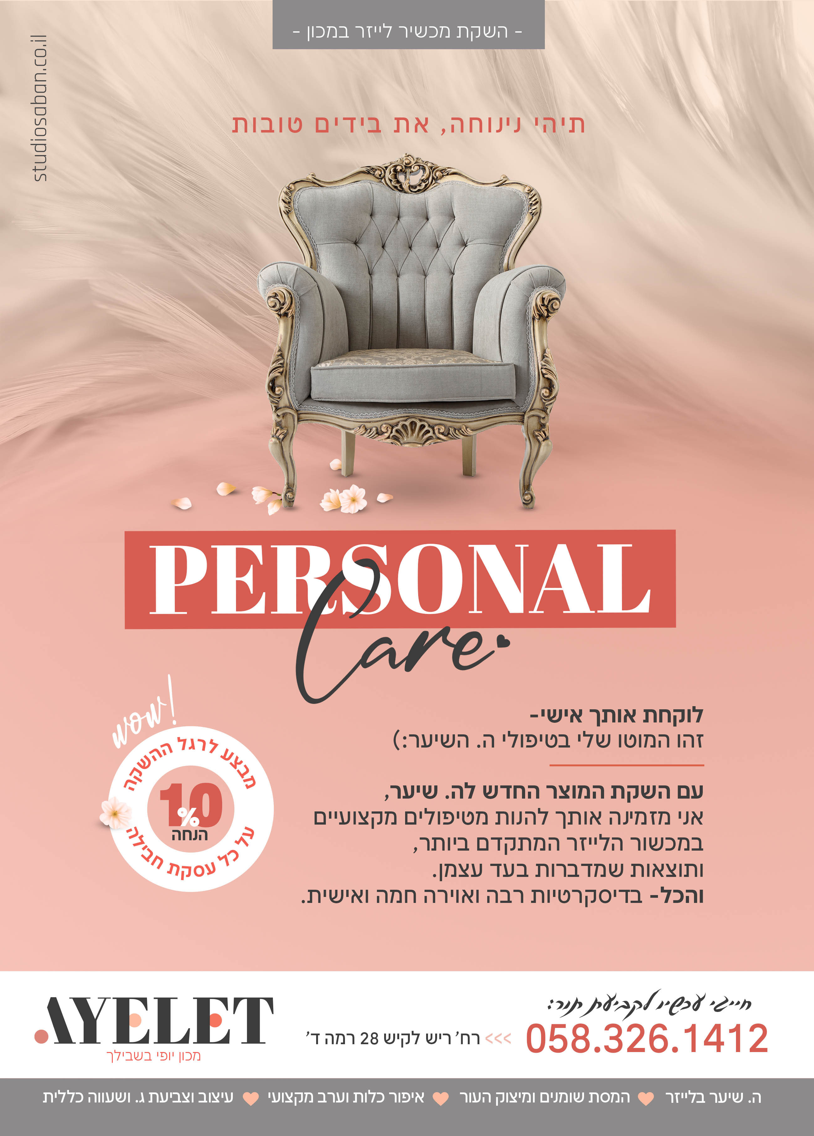 מכון לייזר איילת פרסום יוני.jpg