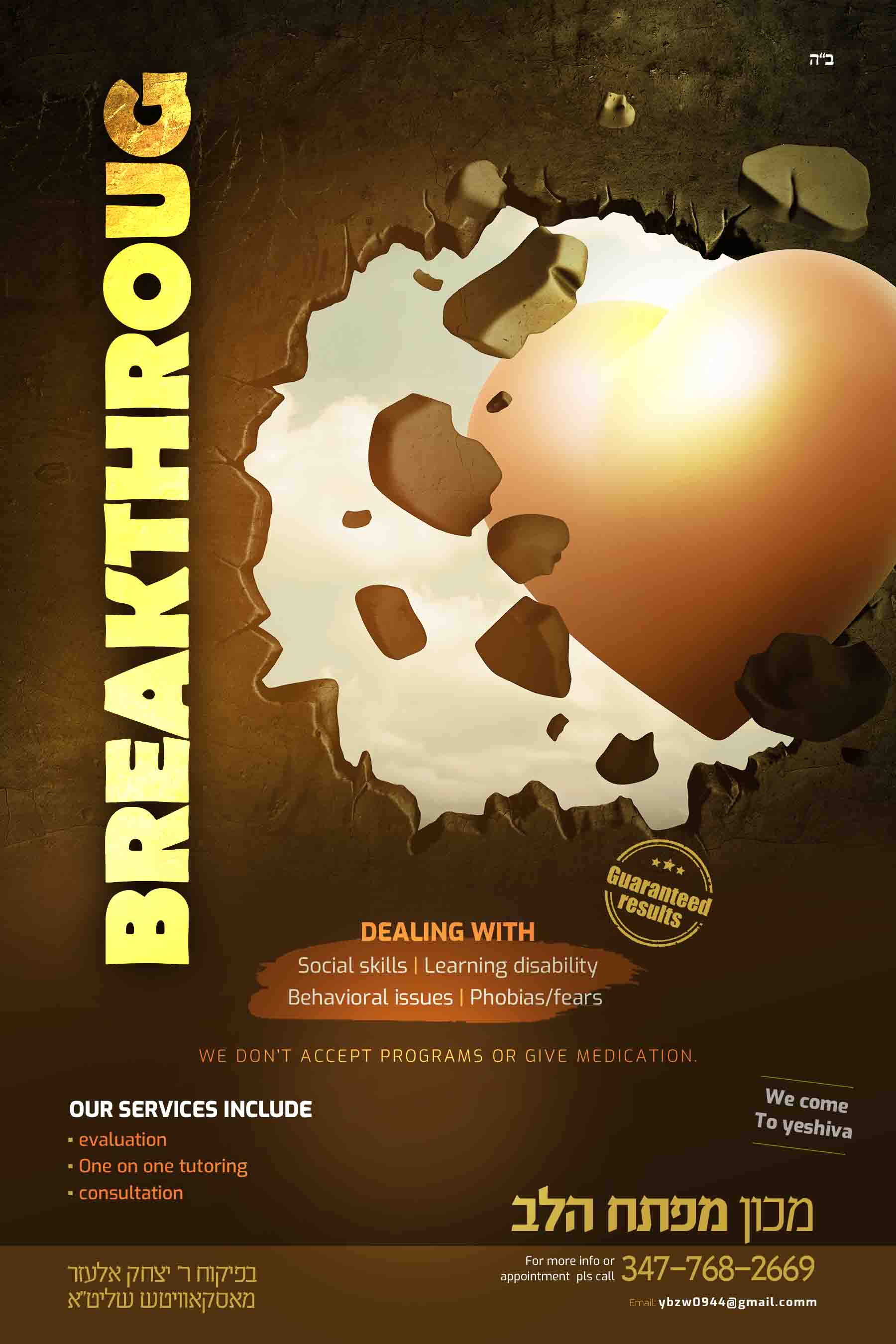 מכון מפתח הלב פרסומת.jpg