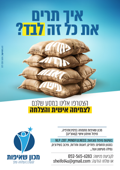 מכון-שאיפות-20.11.23.jpg
