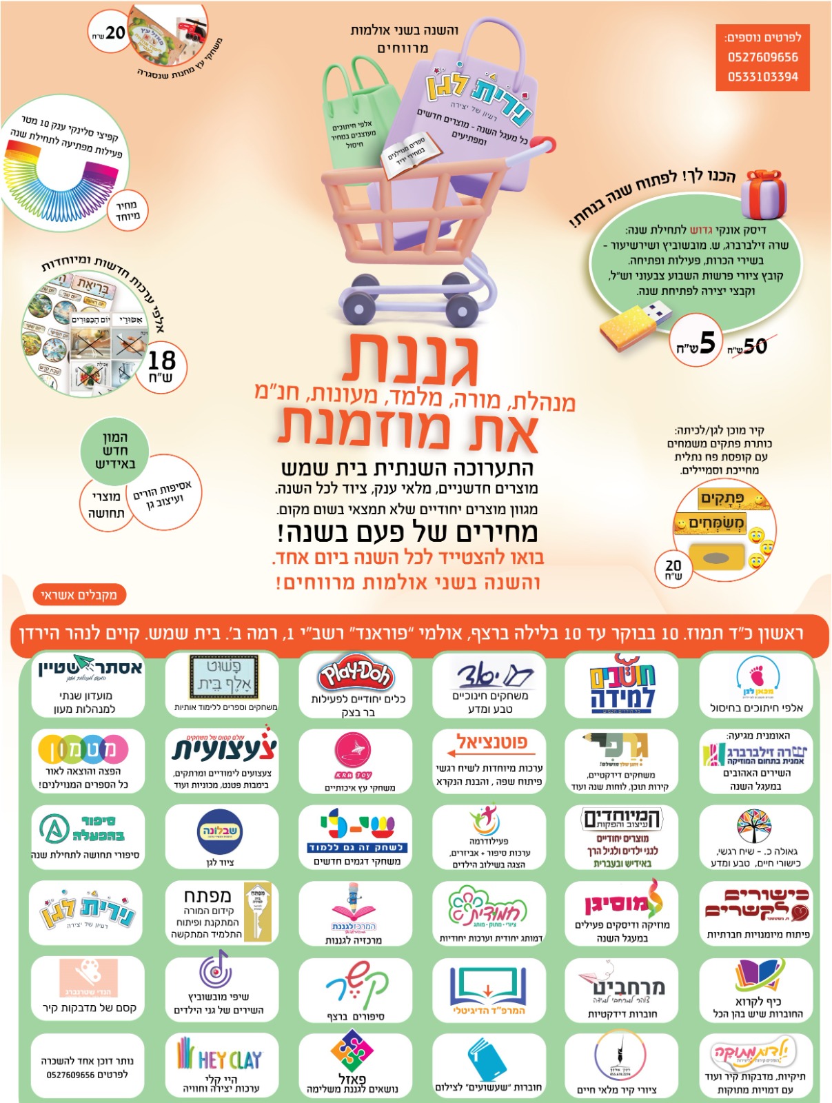 מכירה בבית שמש.jpeg