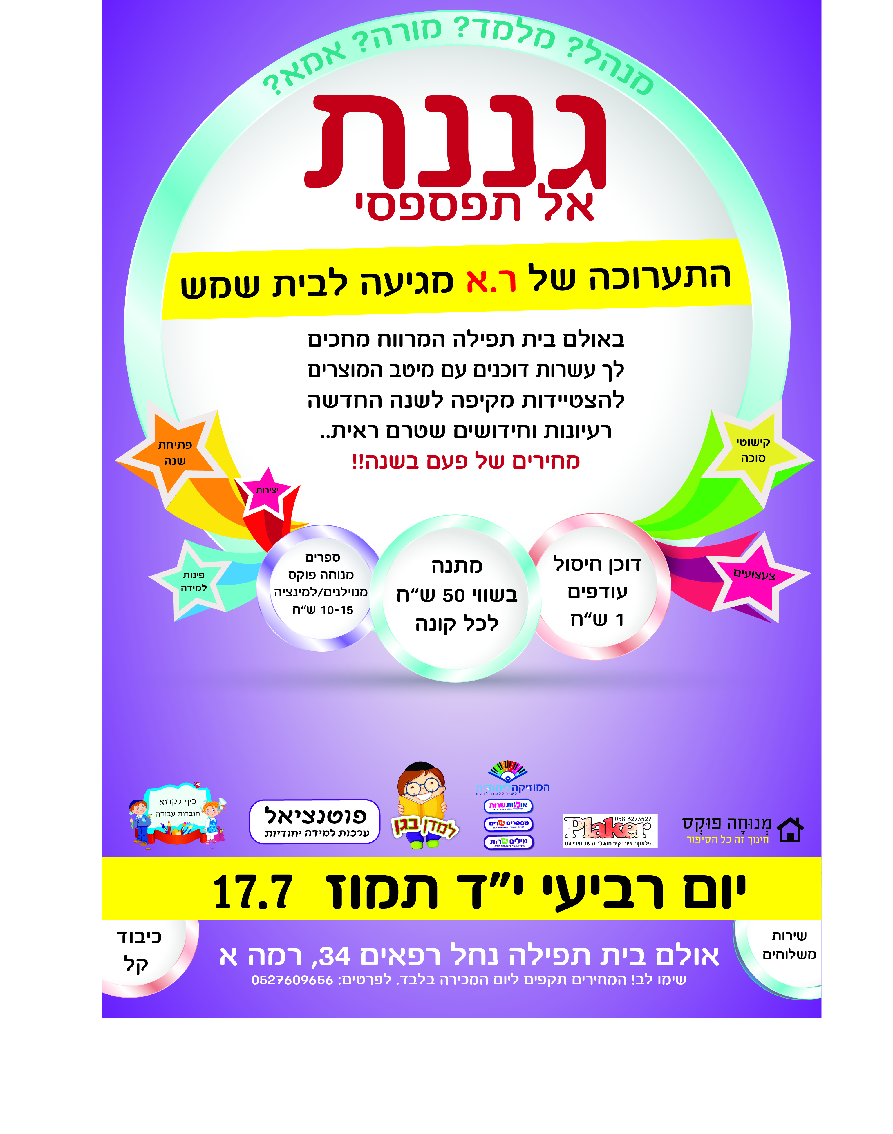 מכירה בית שמש.jpg