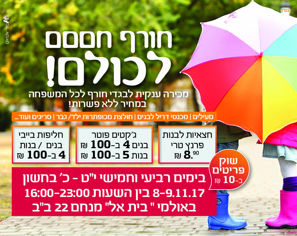 מכירה.jpg