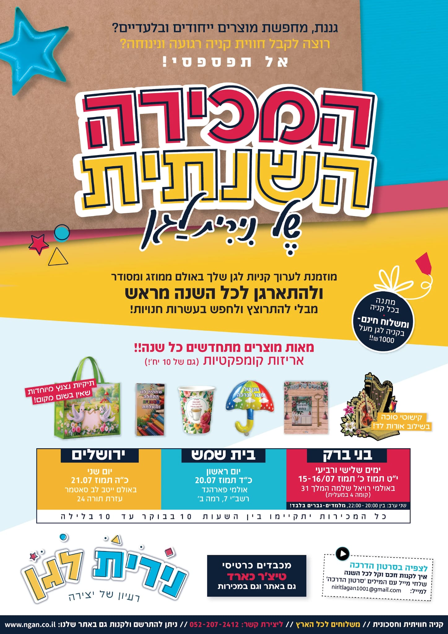 מכירות נירית לגן תשפ''ה.jpeg