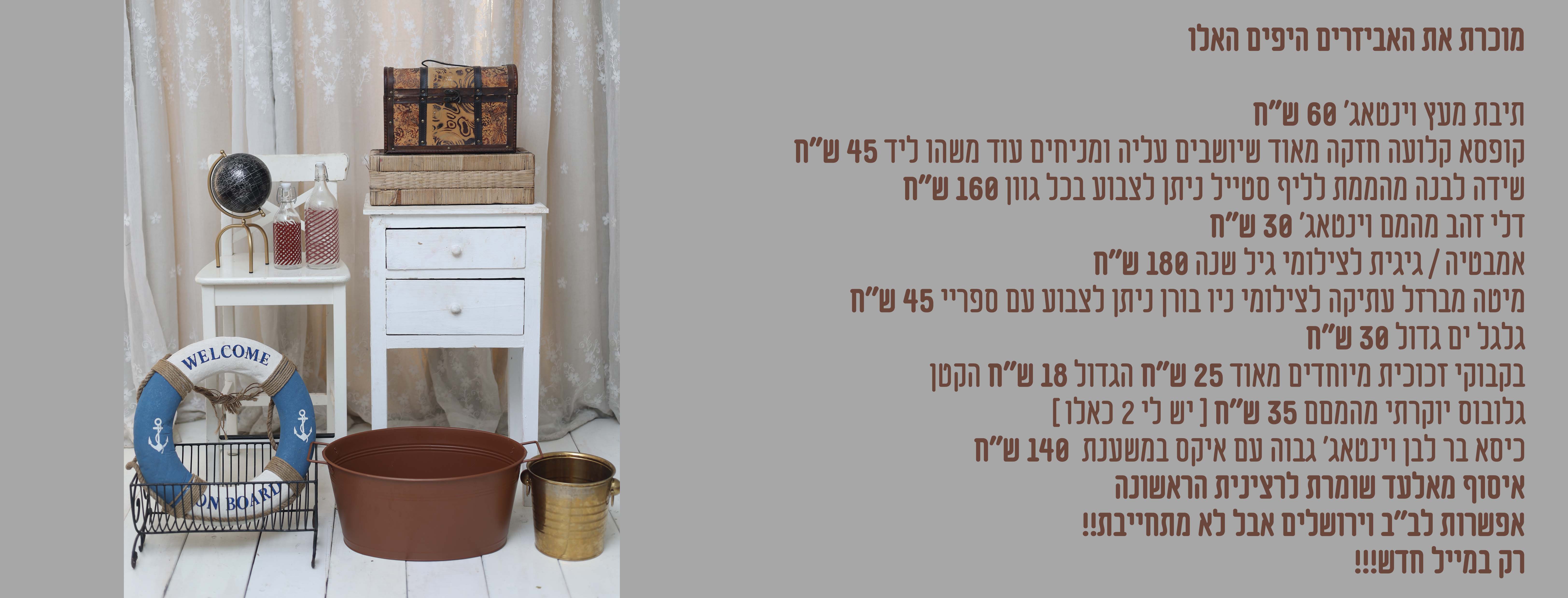 מכירת אביזרים.jpg