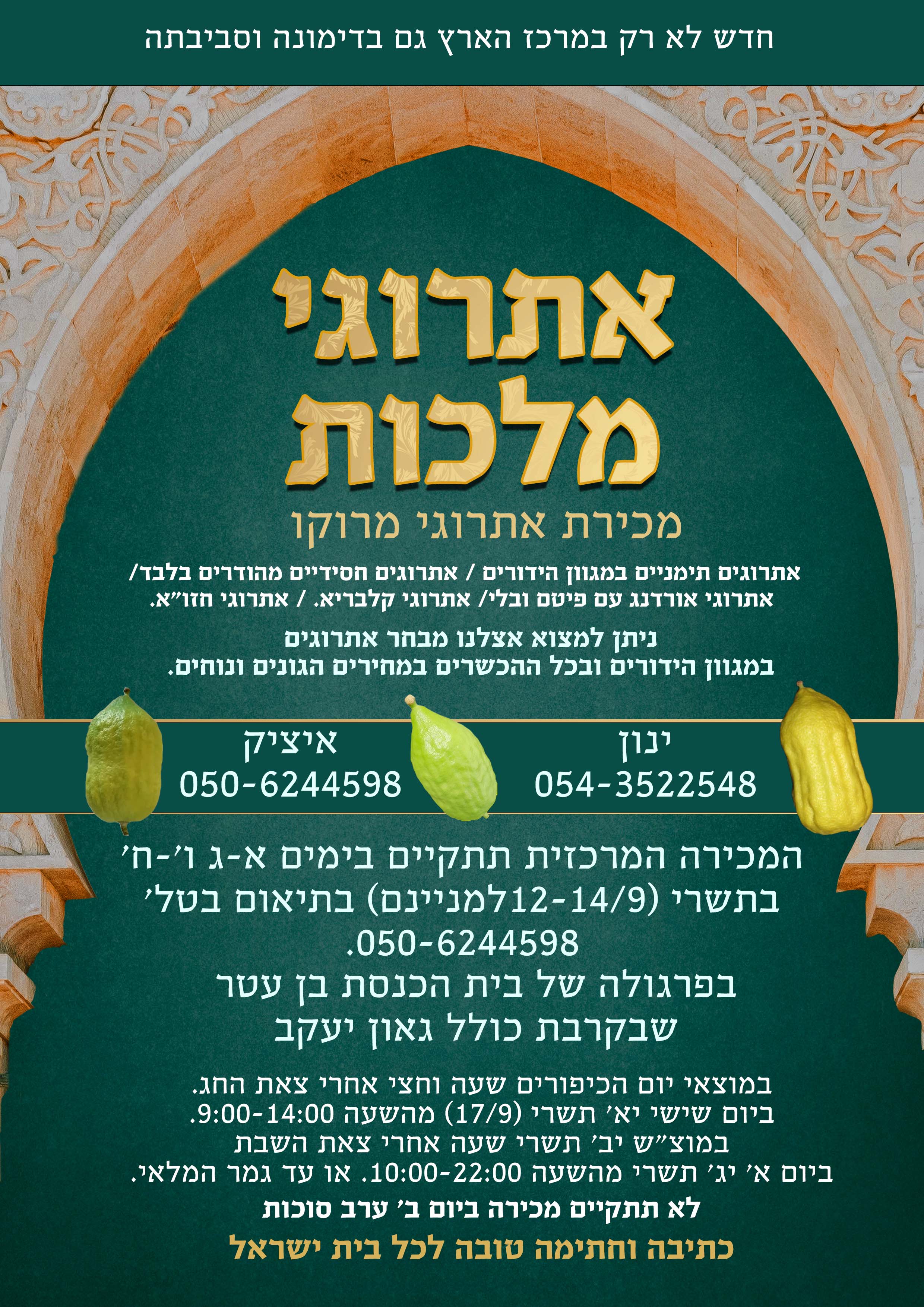 מכירת אתרוגי מרוקו.jpg