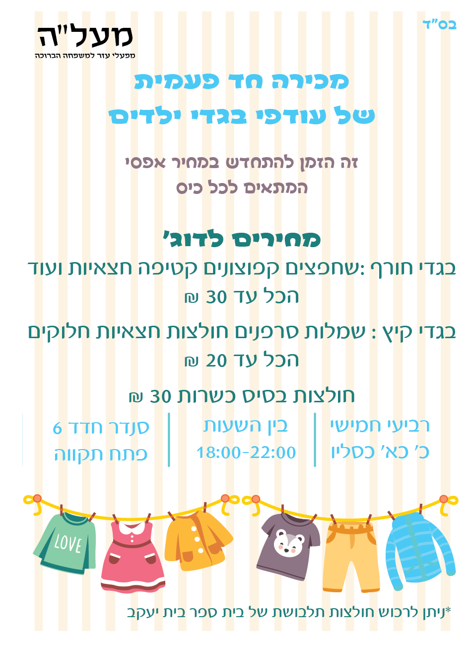מכירת בגדי ילדים-02.png