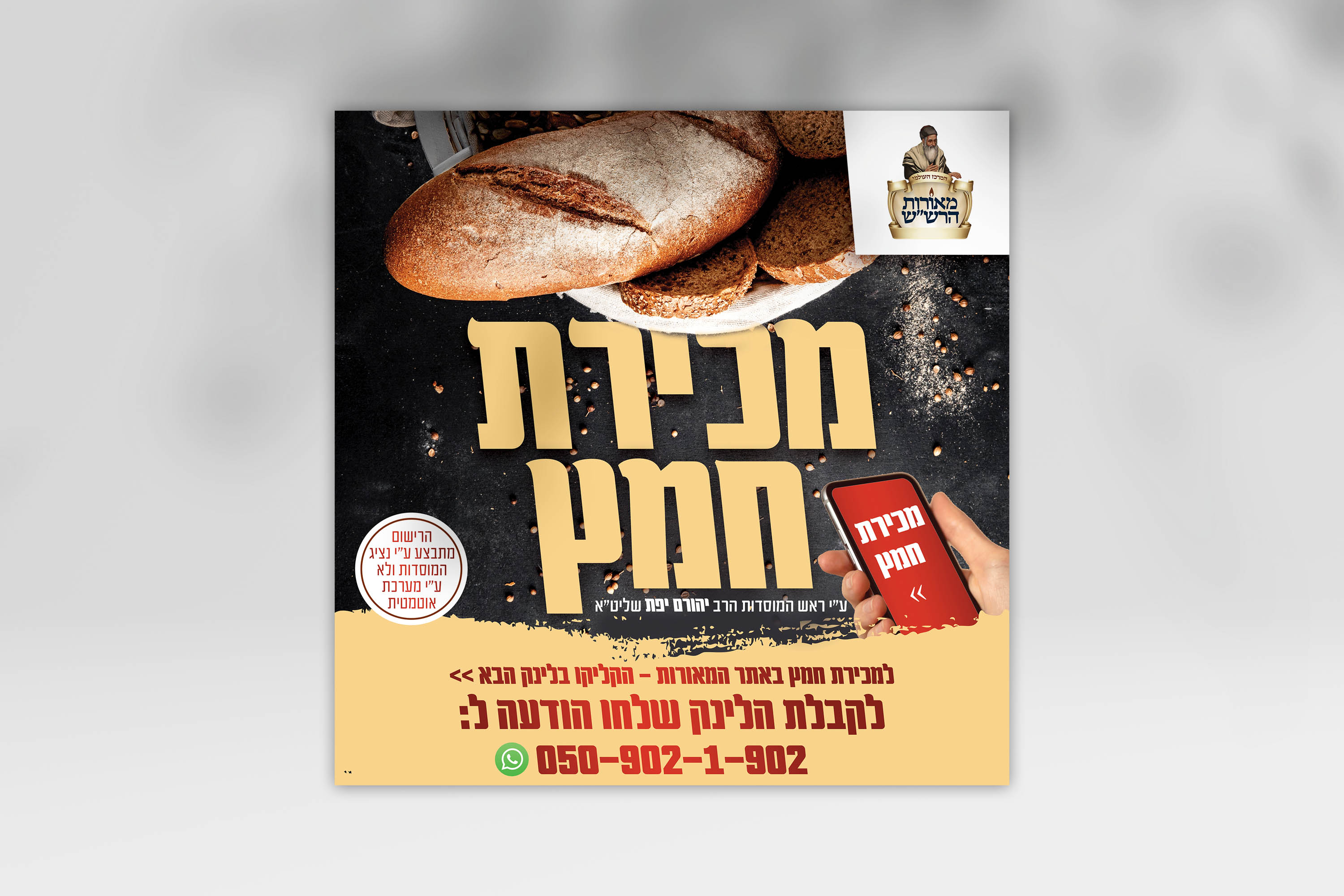 מכירת חמץ.jpg