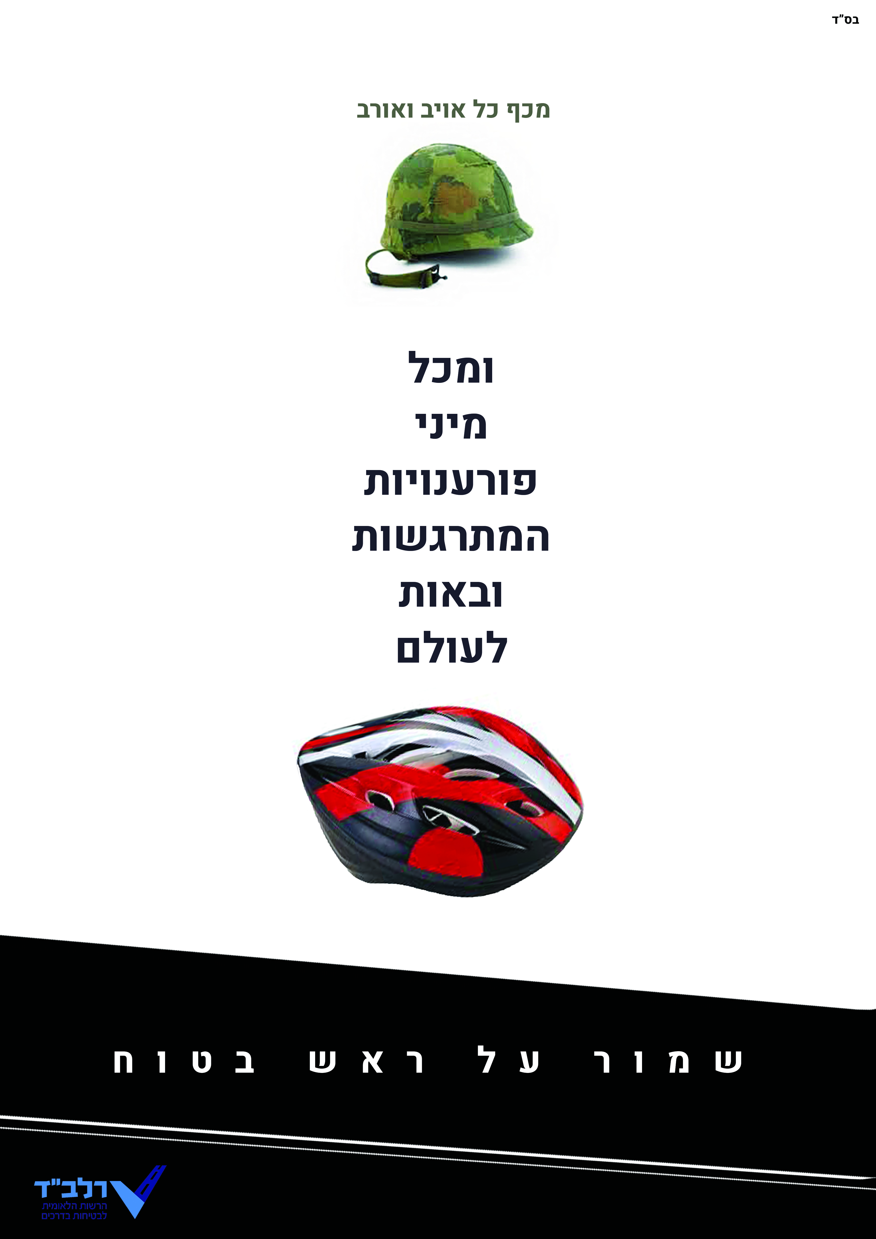 מכף כל אויב סופי.JPG