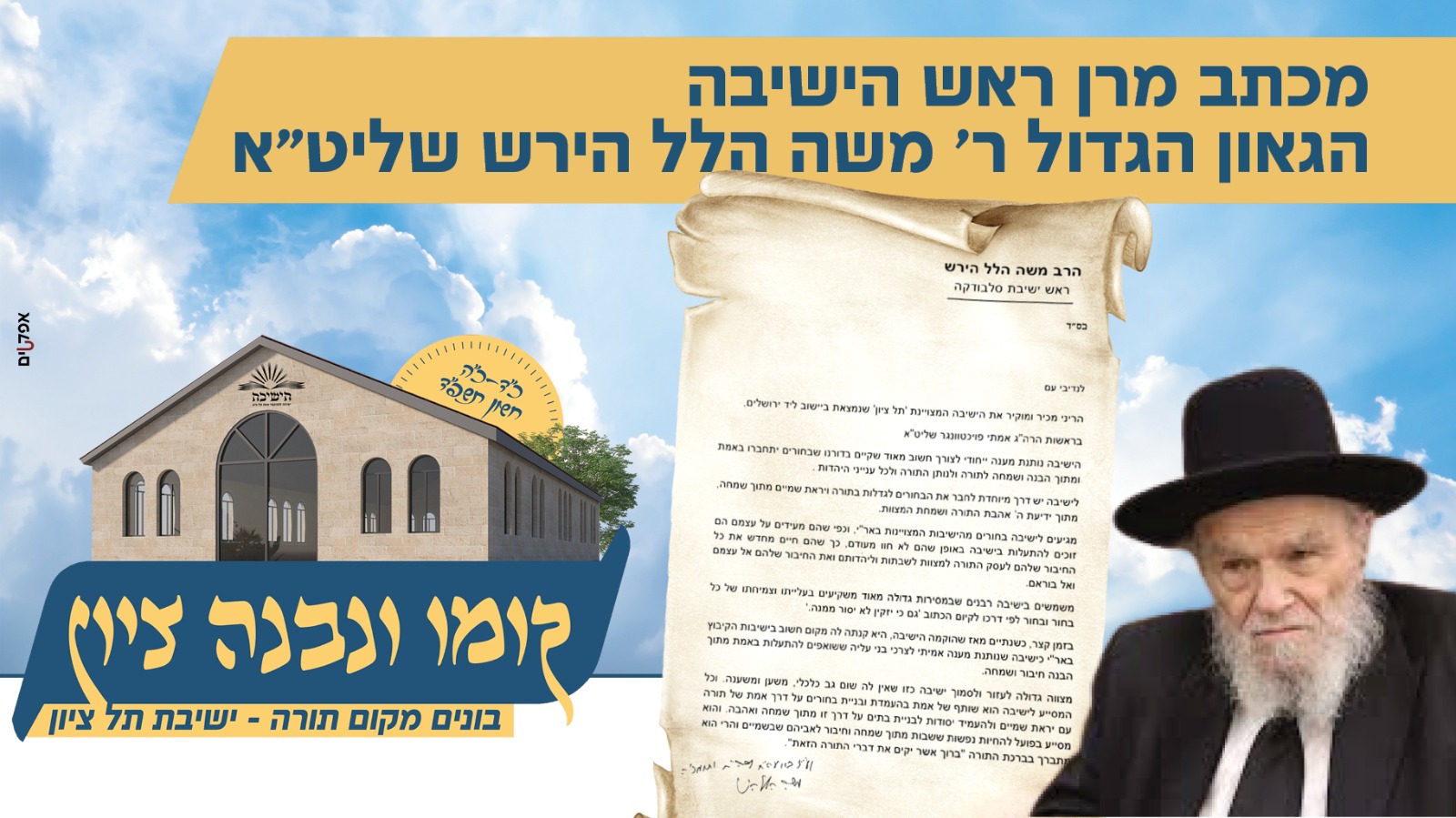 מכתבו של מרן הגרמה הירש למען המערכה.jpg