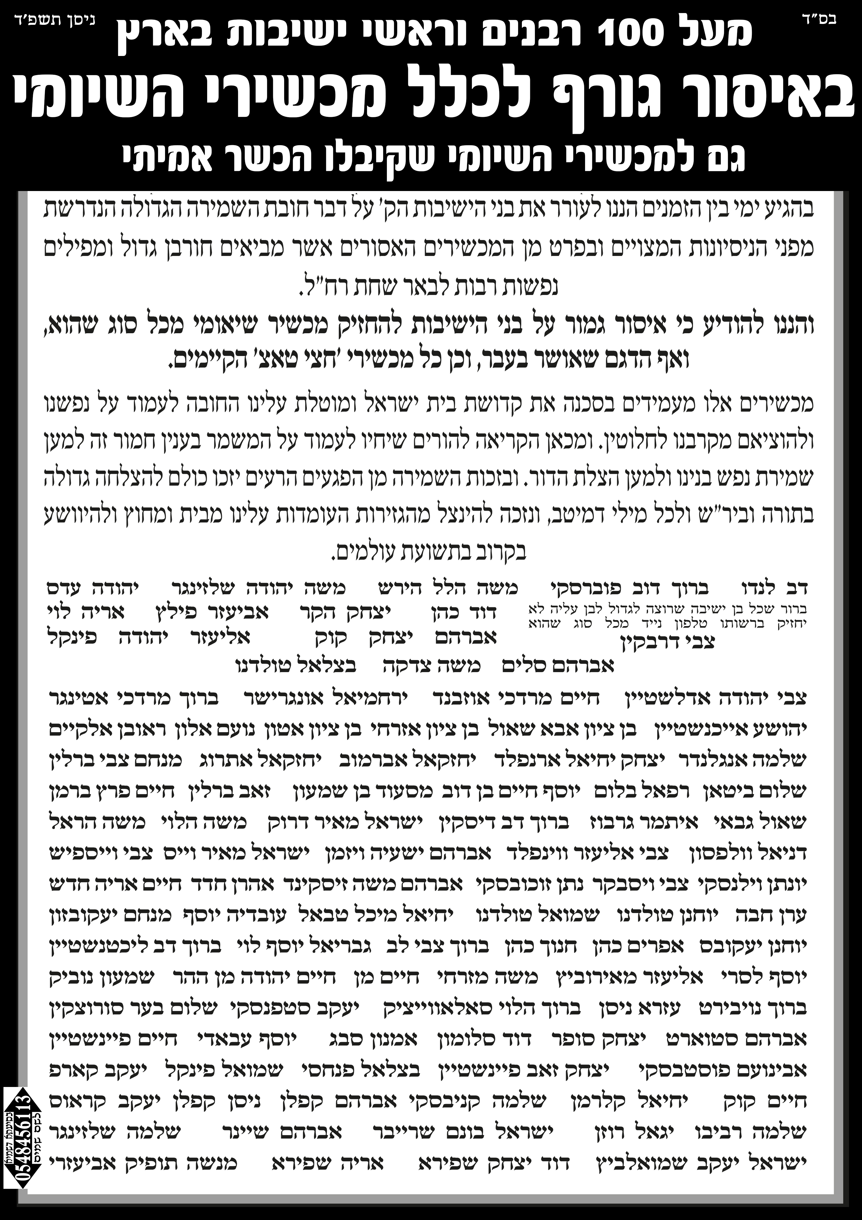 מכתב אודות השיאומי העתק.jpg