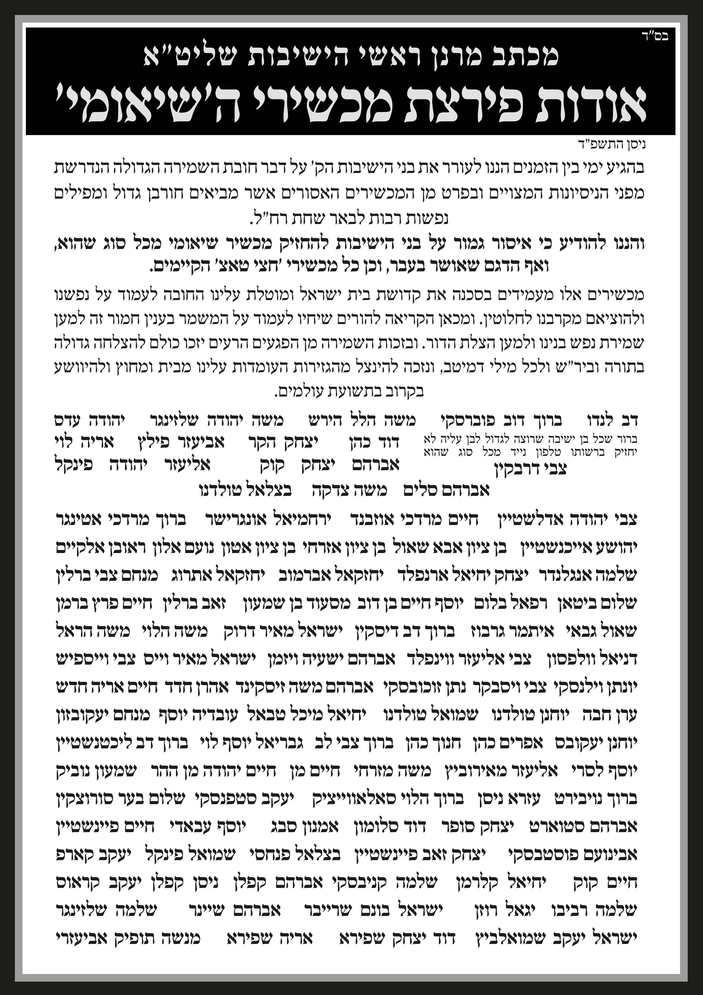 מכתב אודות כלל מכשירי השיאומי.jpg