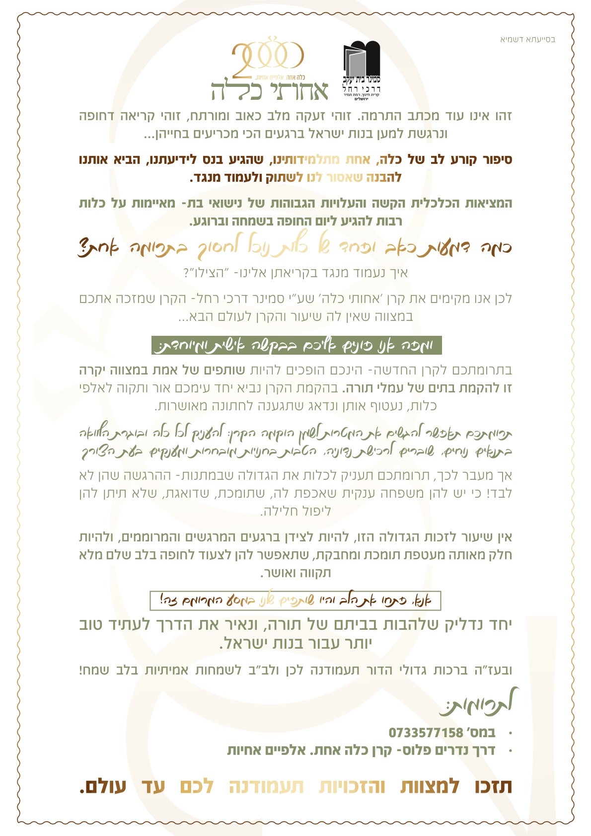 מכתב אחותי כלה.jpg