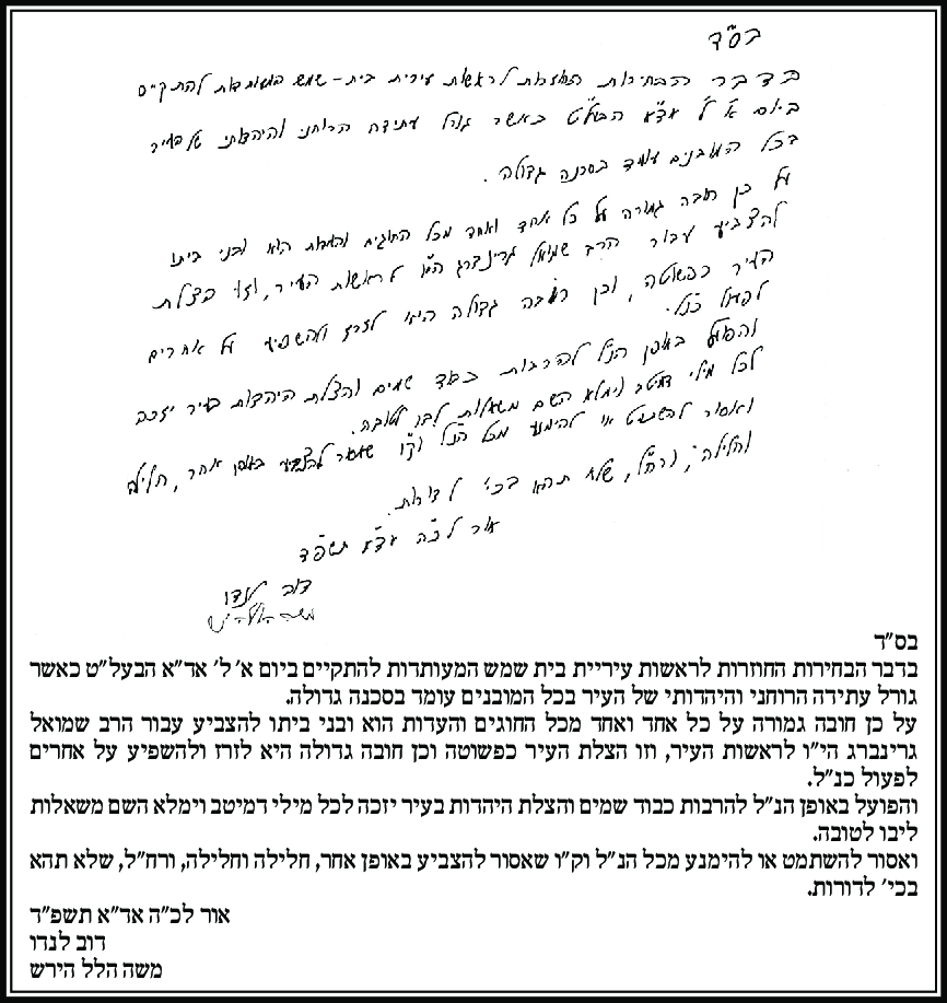 מכתב בית שמש 1 of 1.png