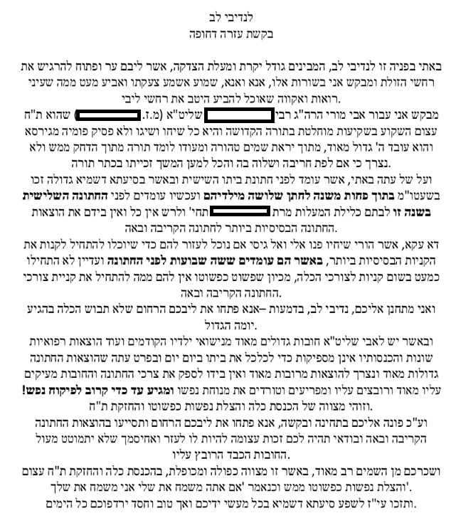 מכתב בקשה.jpg