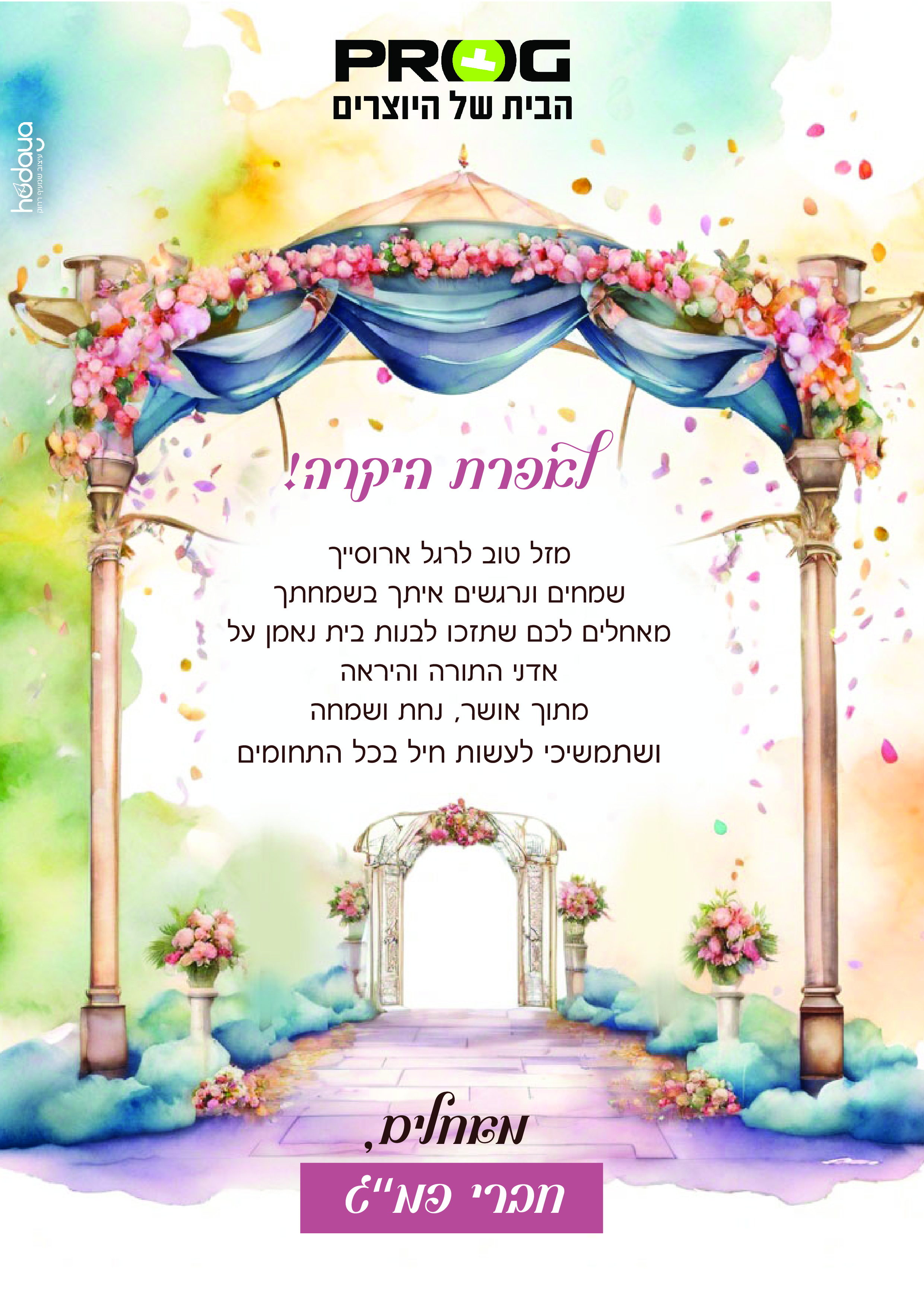 מכתב ברכה לאפרת לפרוג-01.jpg