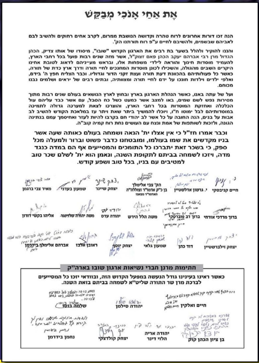 מכתב גדולי ישראל למען שובו.jpg