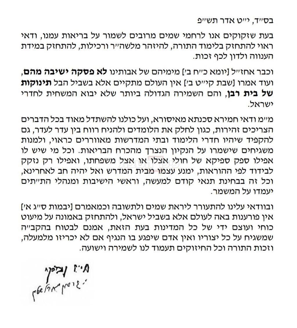 מכתב גדולי ישראל.jpeg