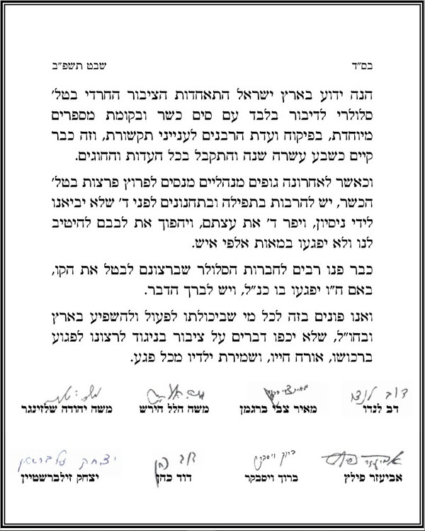 מכתב גדולי ישראל.jpg