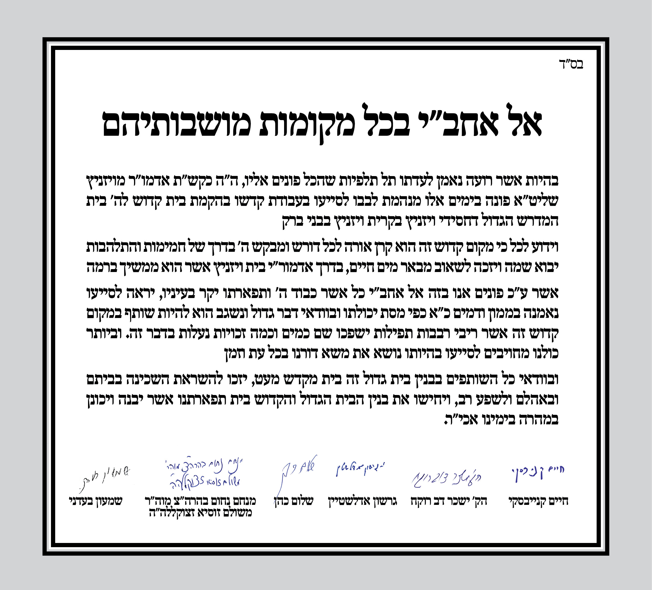 מכתב גדולי ישראל.jpg