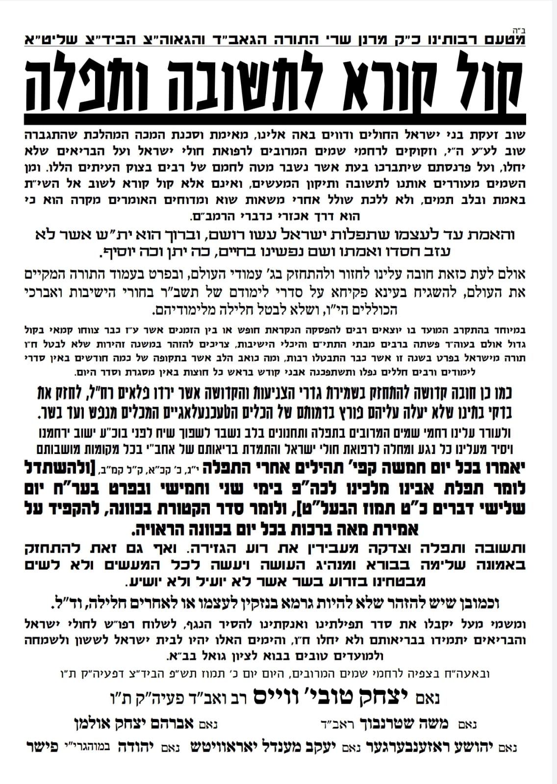 מכתב הבדץ.jpeg