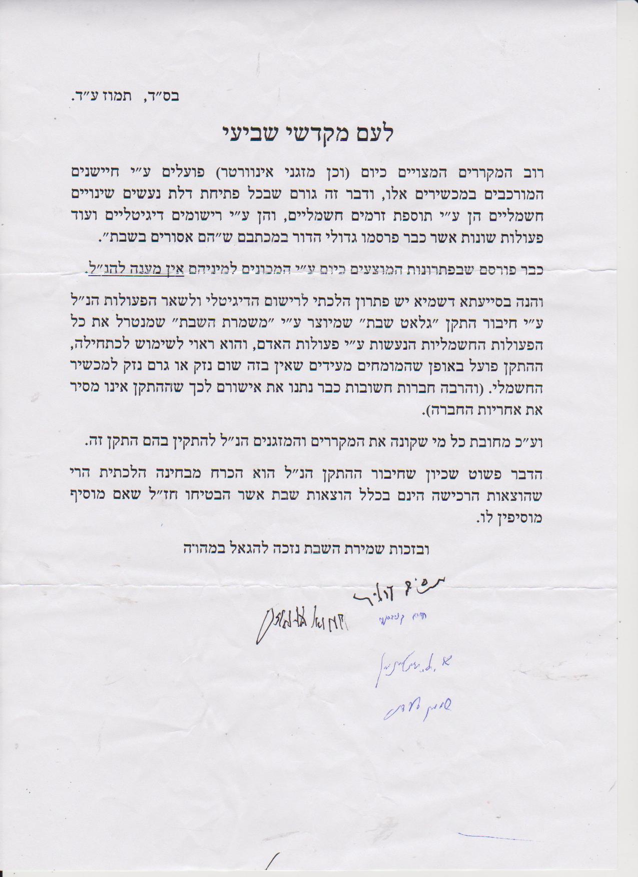 מכתב הגדולים על מקררים.jpg