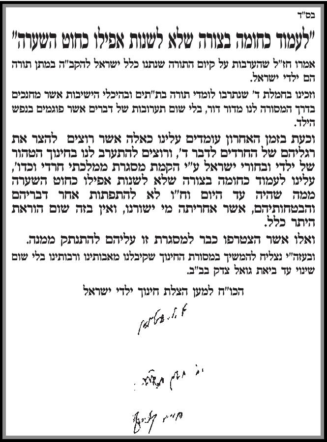 מכתב הגראיל והגרח נגד הממח.jpg