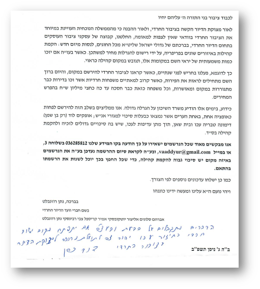 מכתב הגרד.png