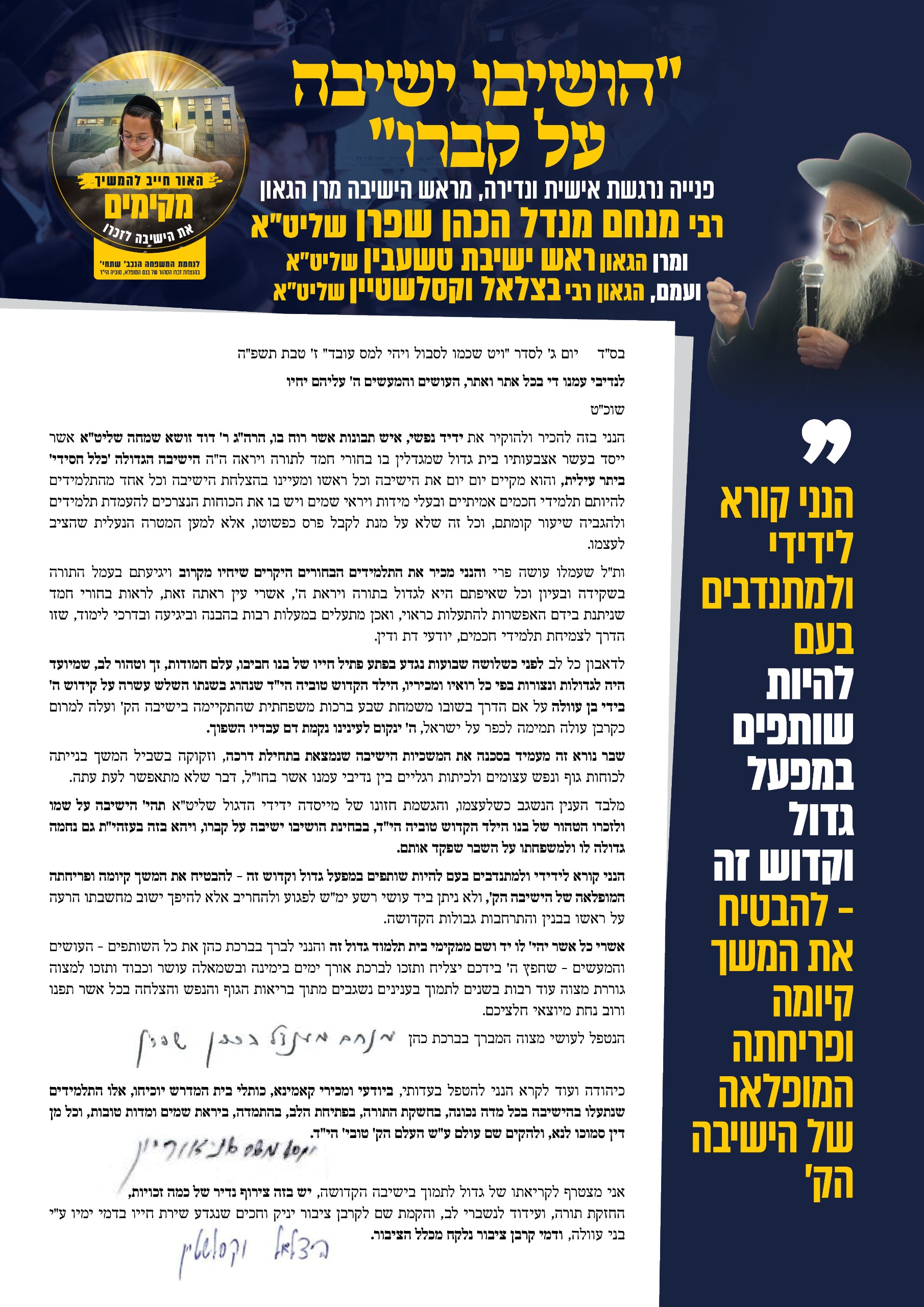 מכתב הגרמ''מ.jpg