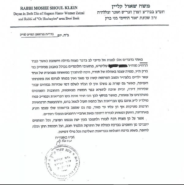 מכתב המלצה - הרב מ.ש. קליין שליט''א.JPG