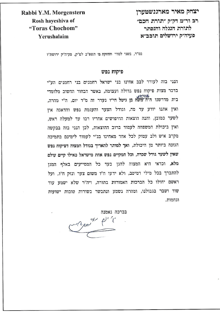 מכתב הרב מורגנשטרן.png