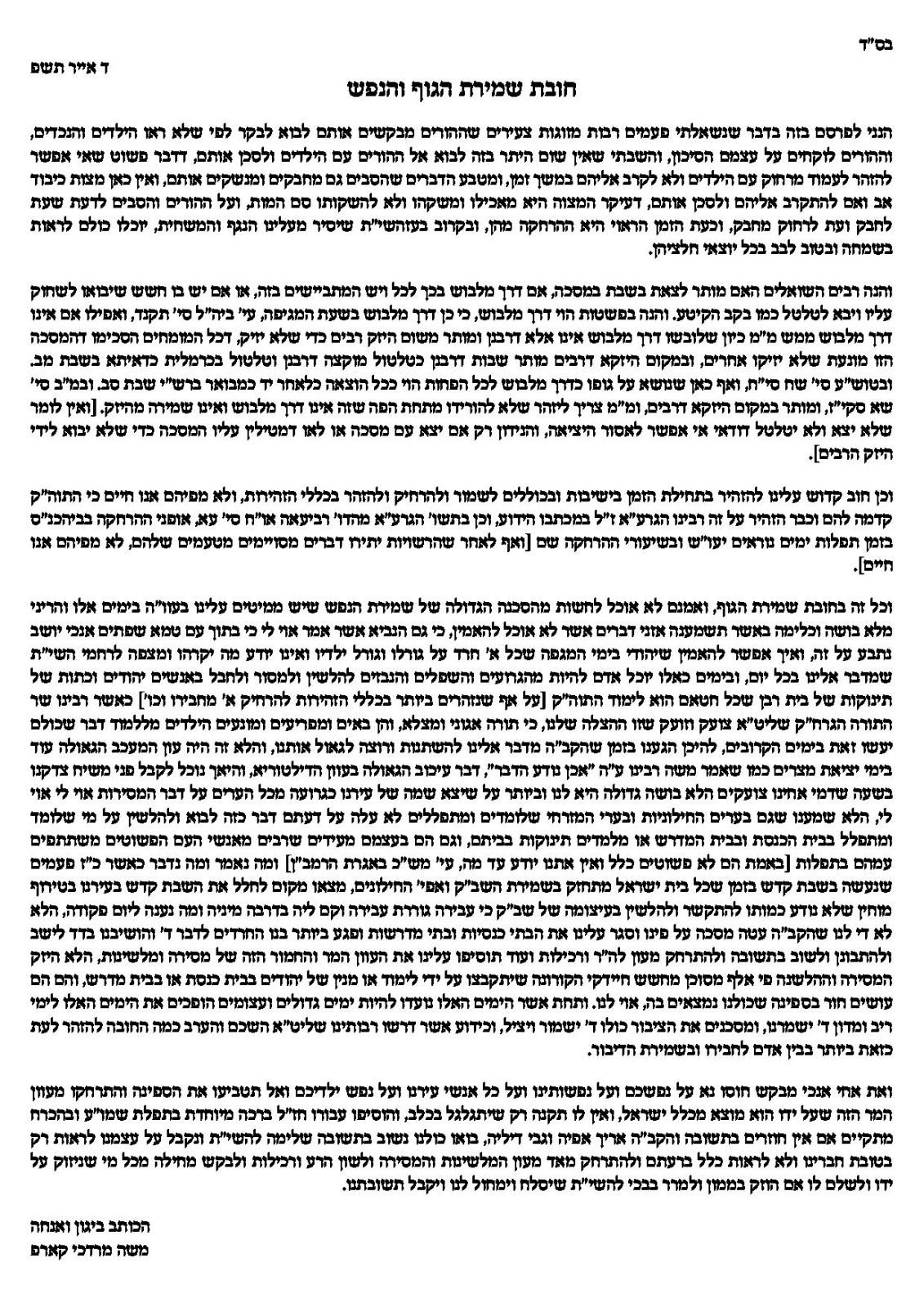 מכתב הרב קארפ.jpg