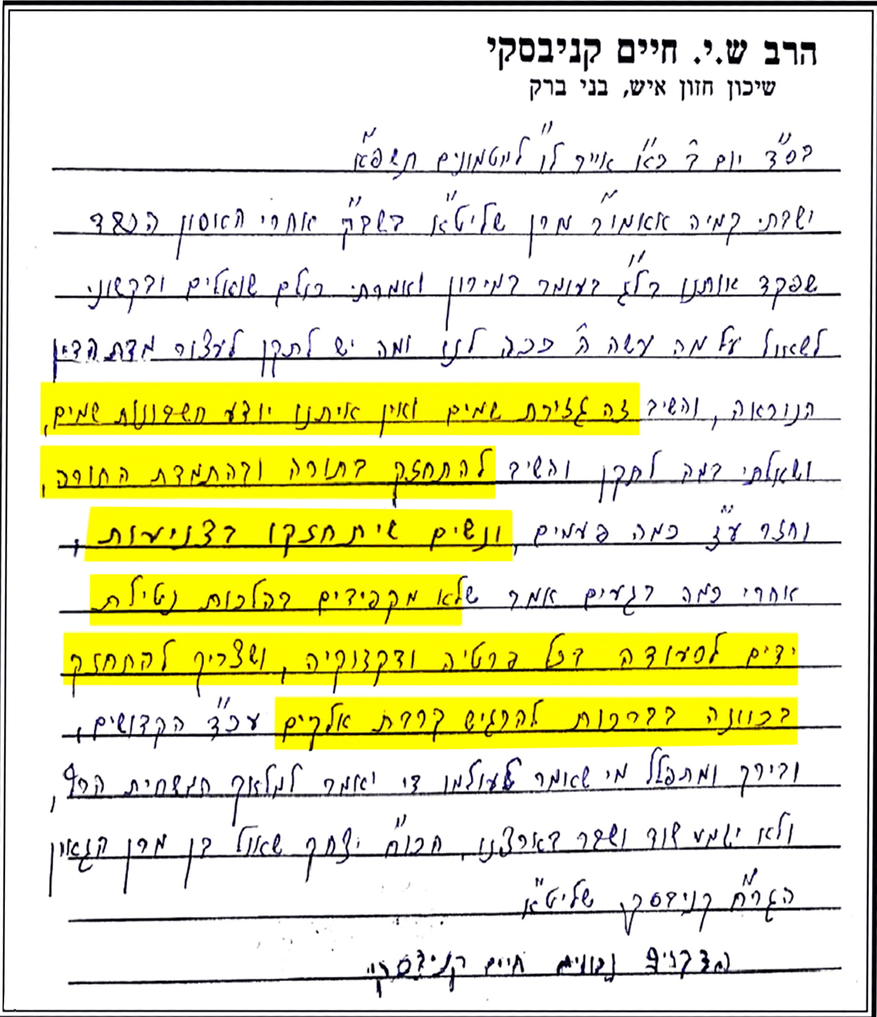 מכתב הרב קנייבסקי.jpg