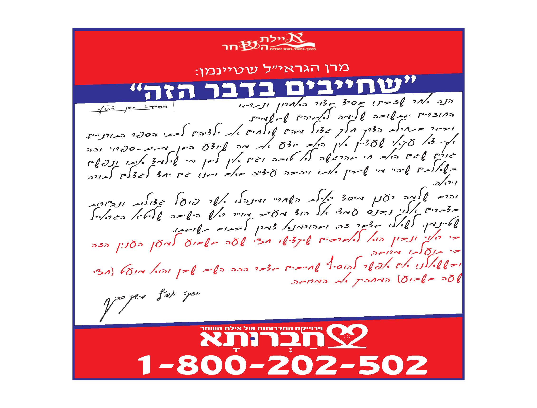 מכתב הרב שטיינמן.jpg