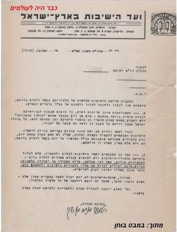 מכתב הרב שך לוועד הישיבות, אין לתת דיחוי למי שלא יושב ולומד.jpg