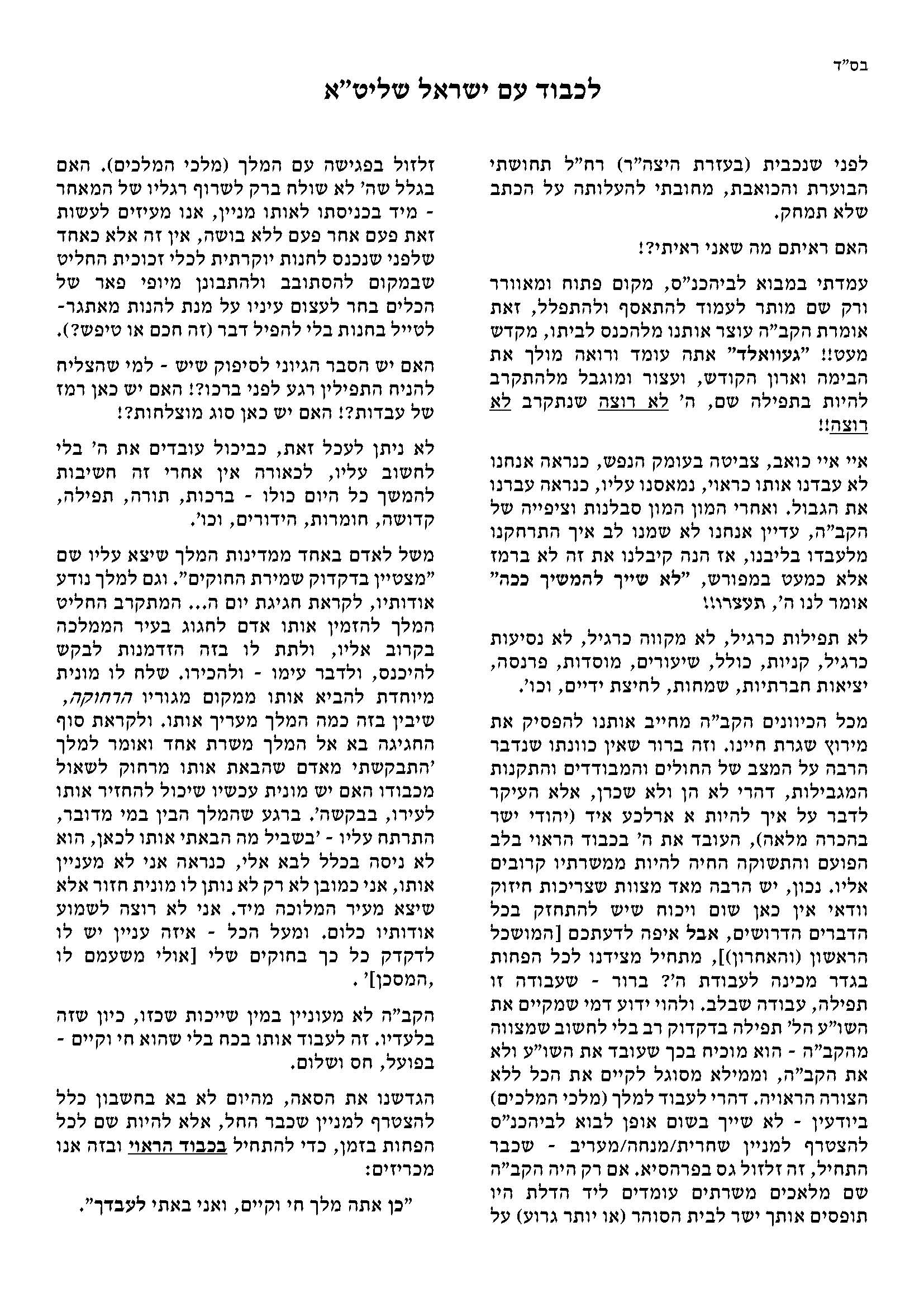 מכתב חיזוק בעקבות הקורונה.jpg