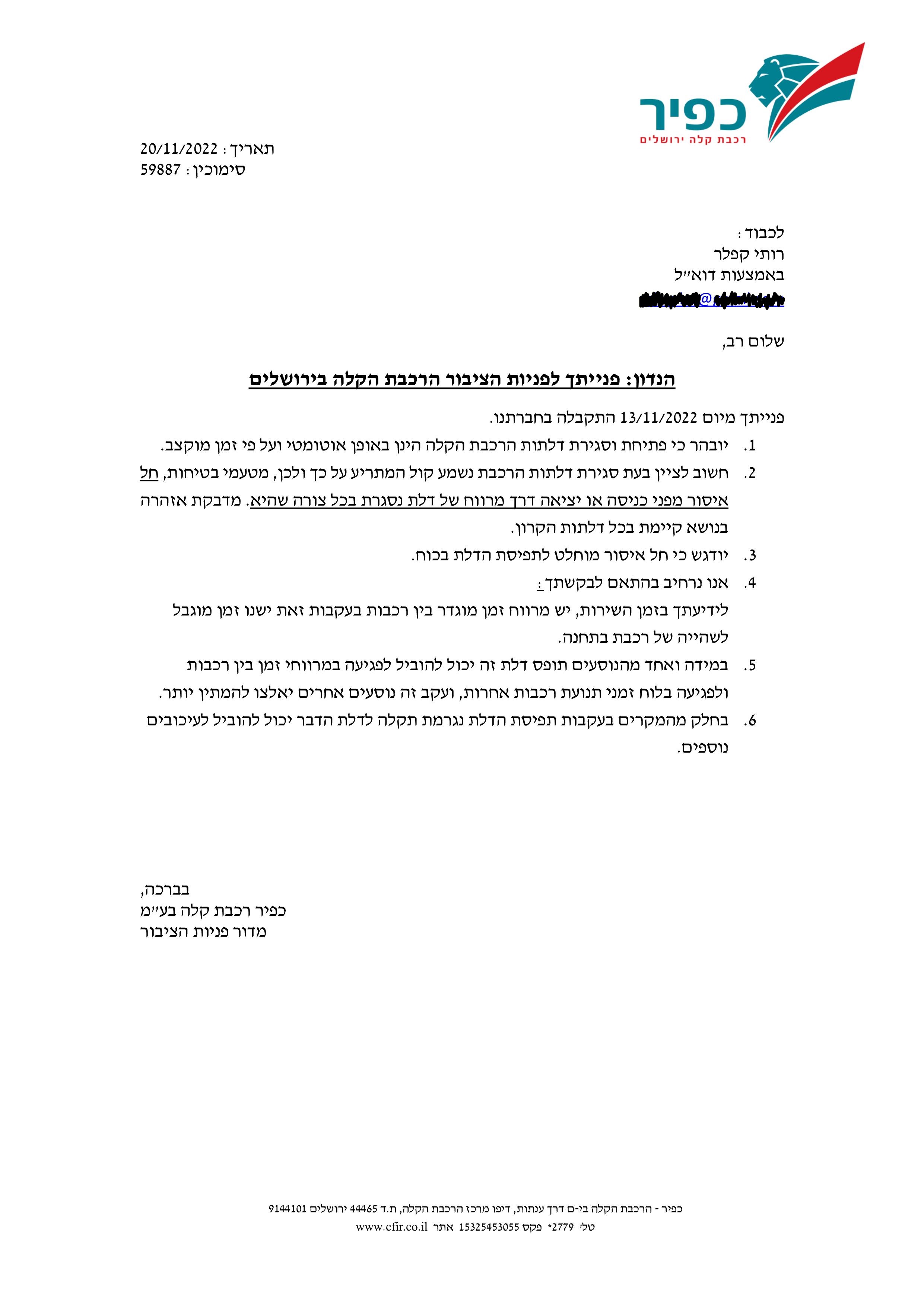 מכתב כפיר.jpg