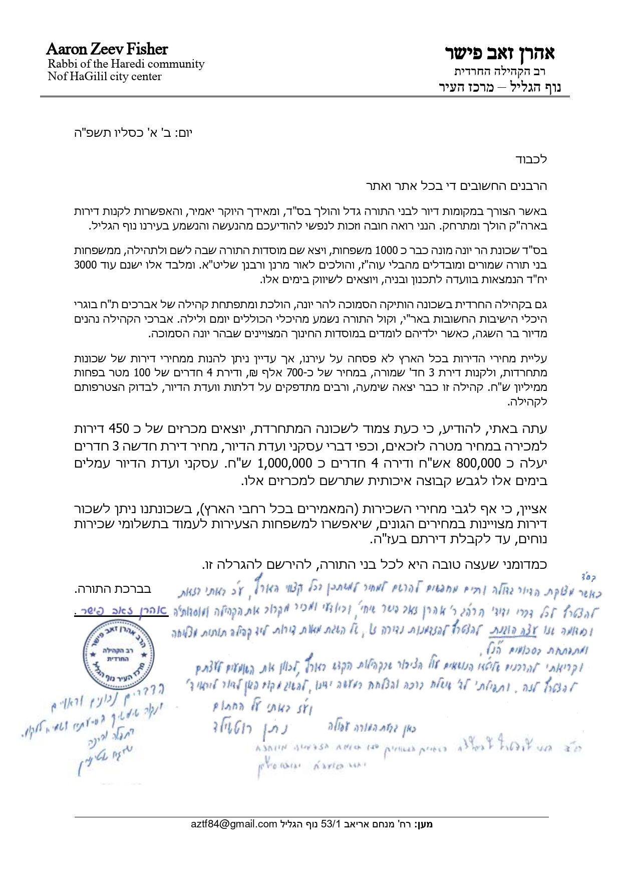 מכתב למחיר למשתכן.jpg