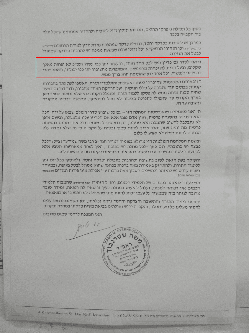 מכתב מהגרמ שטרנבוך על הקורונה.png