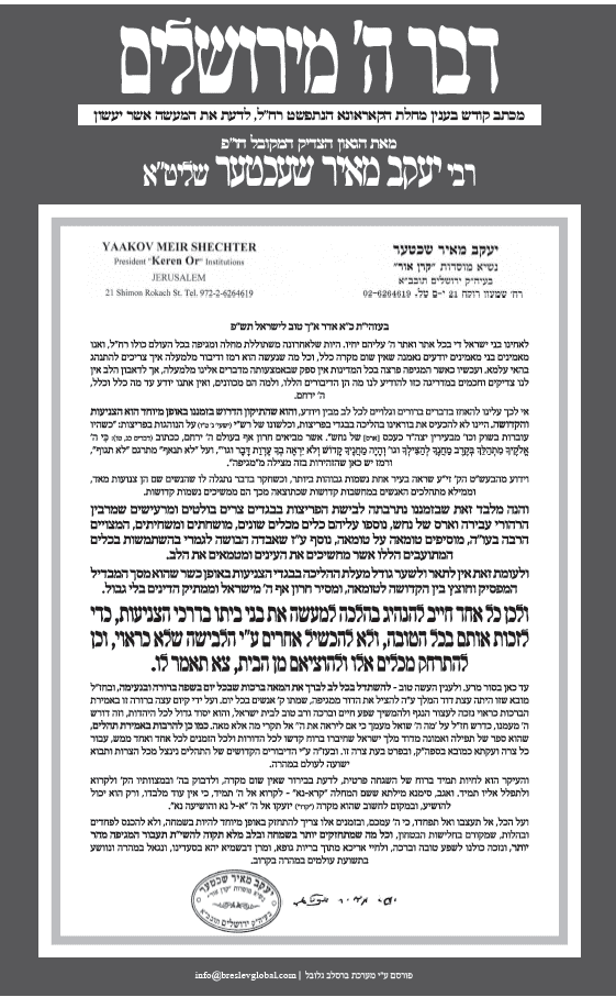 מכתב מהרב יעקב מאיר שעטער.PNG