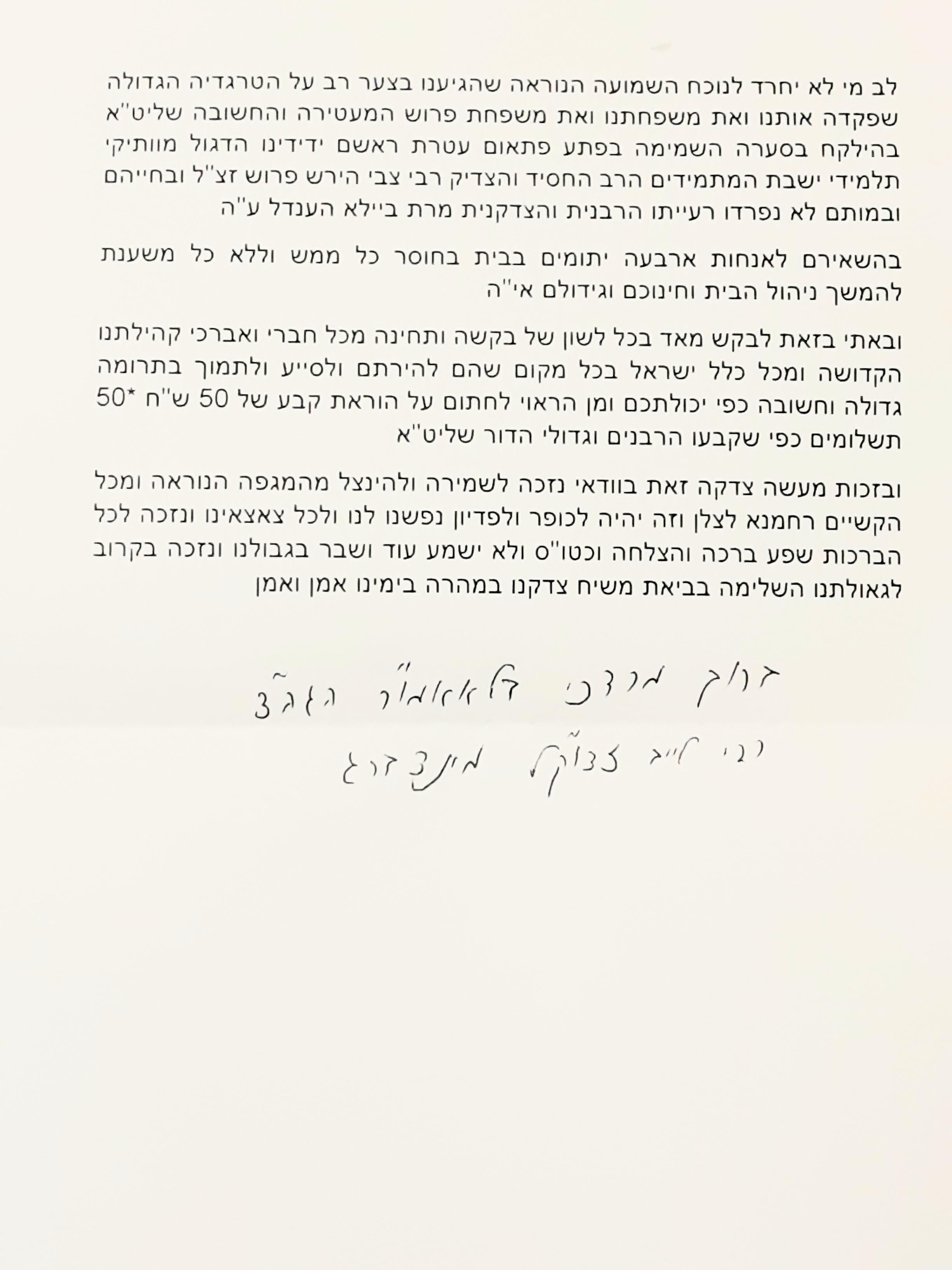 מכתב מורינו הגרבמ מינצברג שליטא.jpg