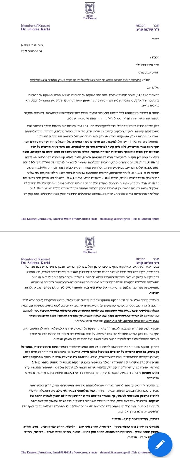 מכתב מח''כ שלמה קרעי.jpeg