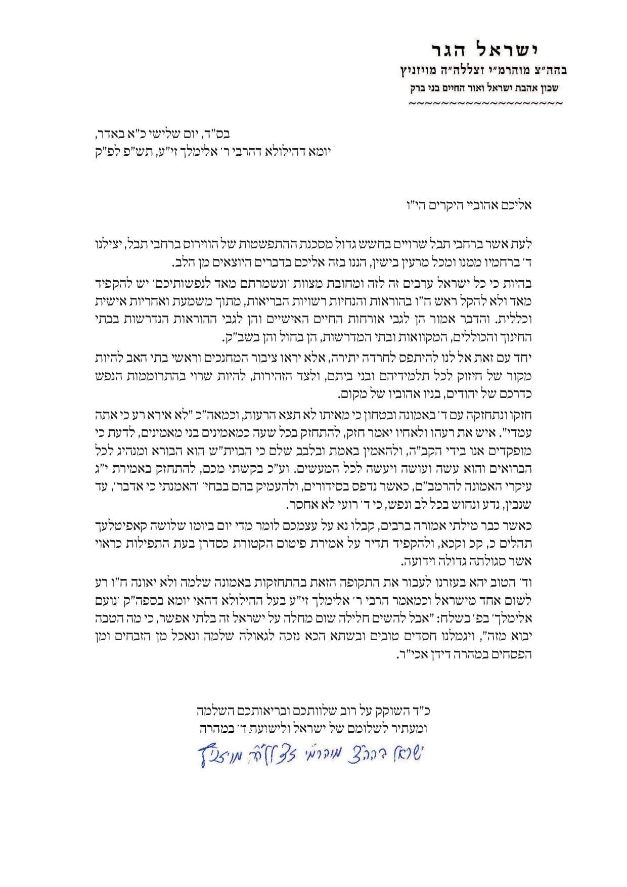 מכתב ממרן אדמור שליטא.jpg
