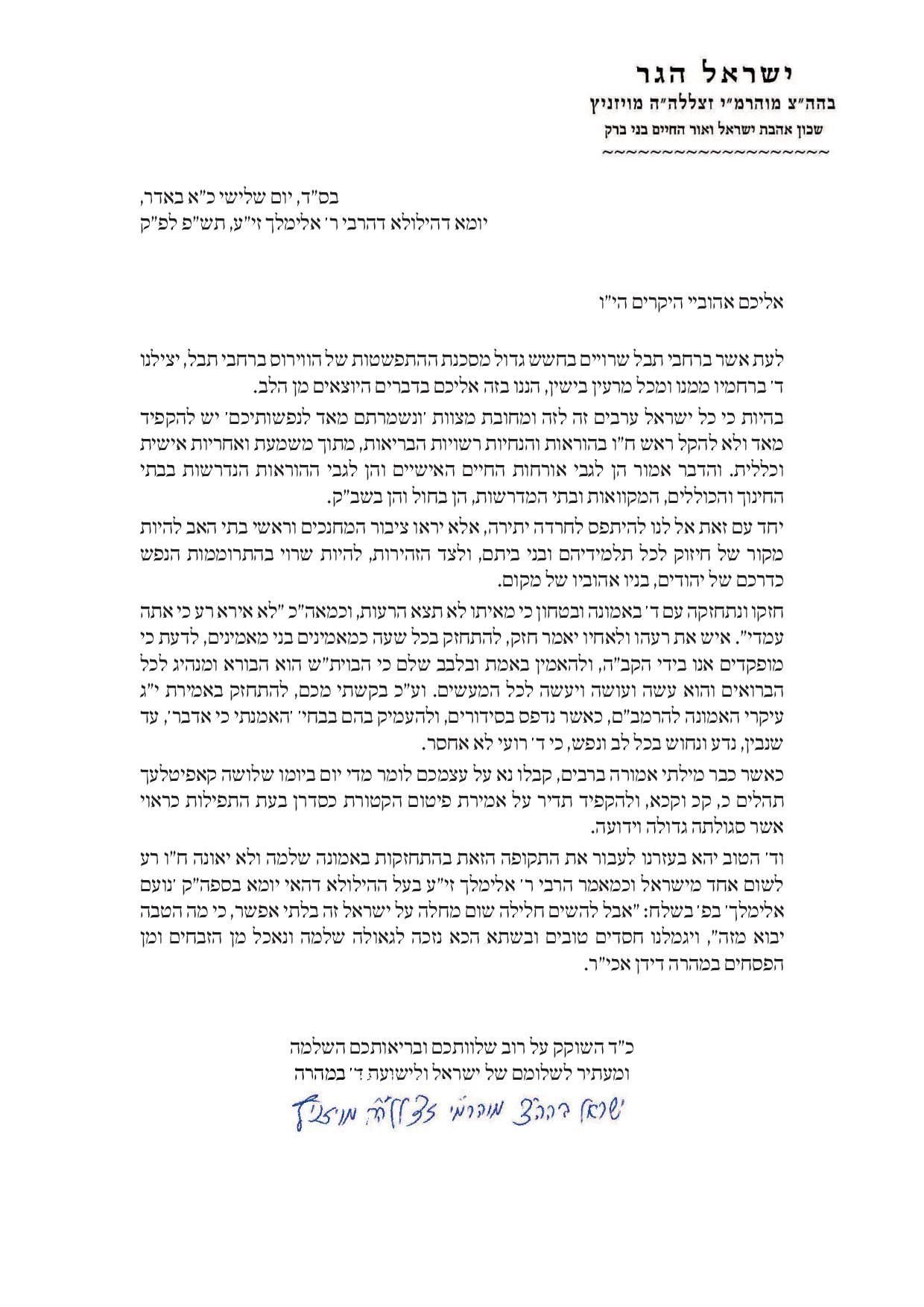 מכתב ממרן אדמור שליטא.jpg