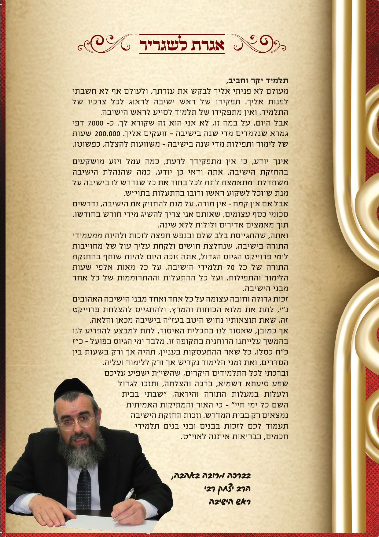 מכתב מראש הישיבה.png